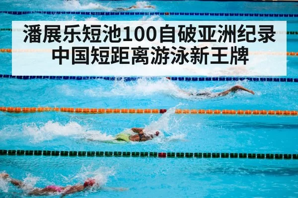 swimming competition pool