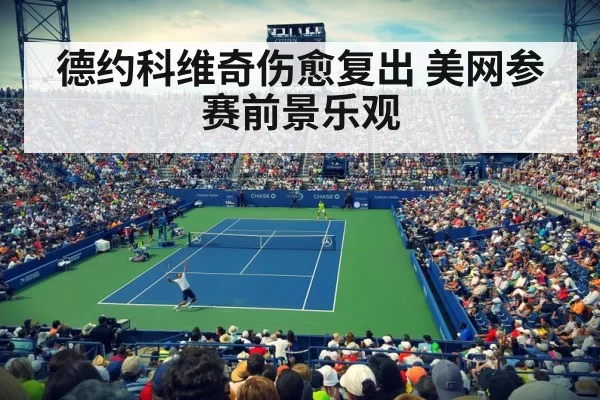 US Open hard court