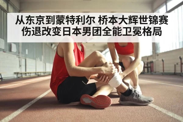 athlete injury