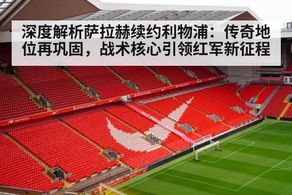 Anfield Liverpool stadium