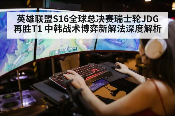 League of Legends esports stage