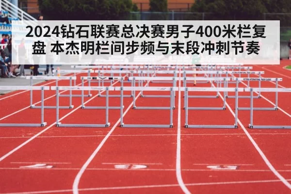 400m hurdles race track athlete
