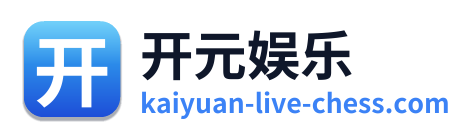 开元娱乐